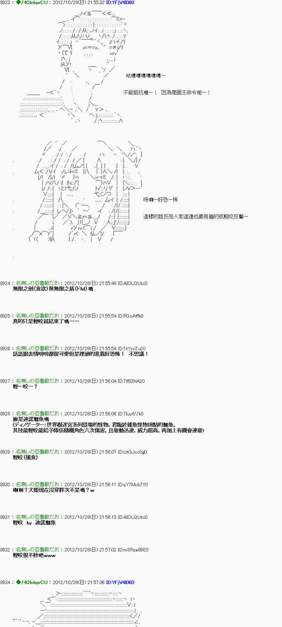 《亚鲁欧“来玩国王游戏吧！！”》145话 第5页