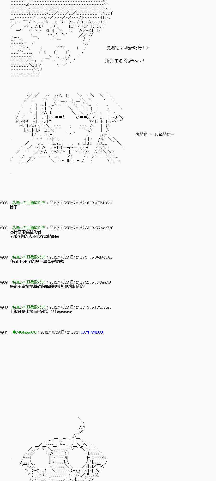 《亚鲁欧“来玩国王游戏吧！！”》145话 第6页
