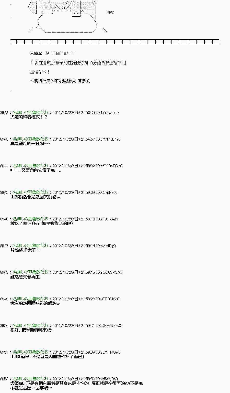 《亚鲁欧“来玩国王游戏吧！！”》145话 第7页