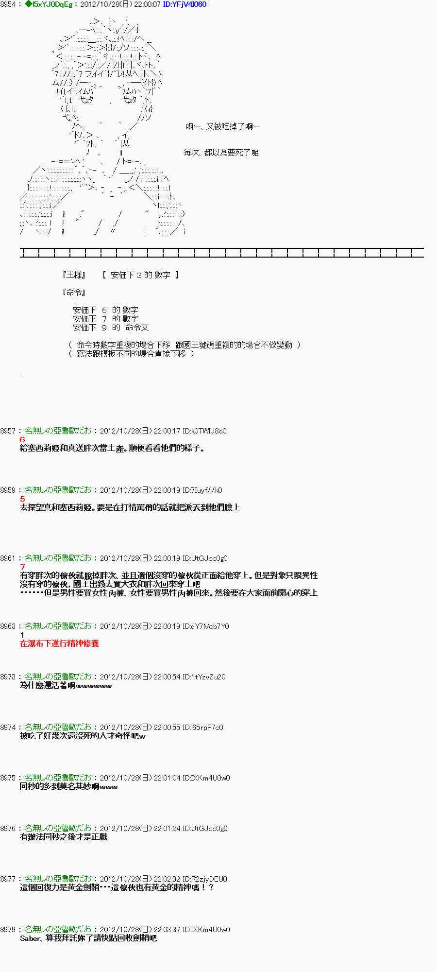 《亚鲁欧“来玩国王游戏吧！！”》145话 第8页