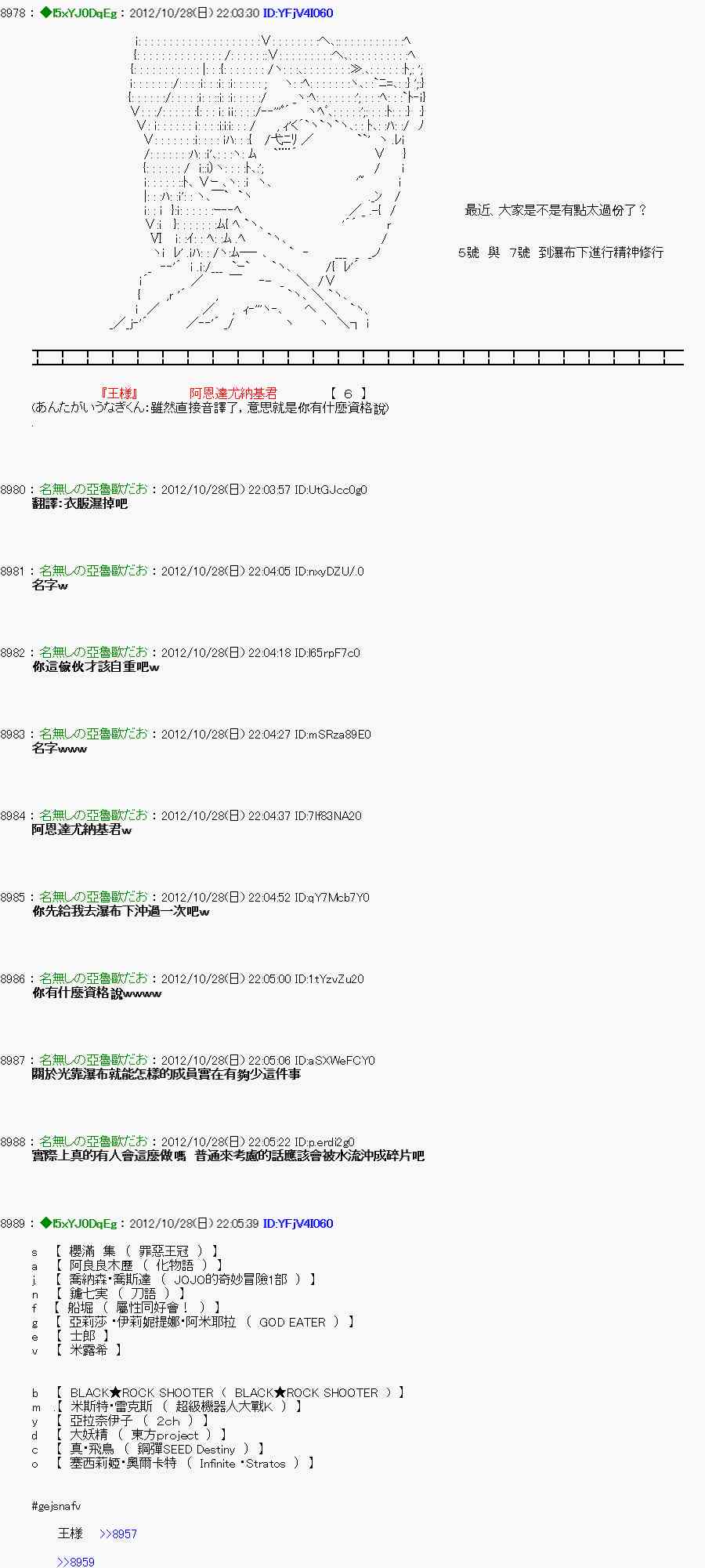 《亚鲁欧“来玩国王游戏吧！！”》145话 第9页