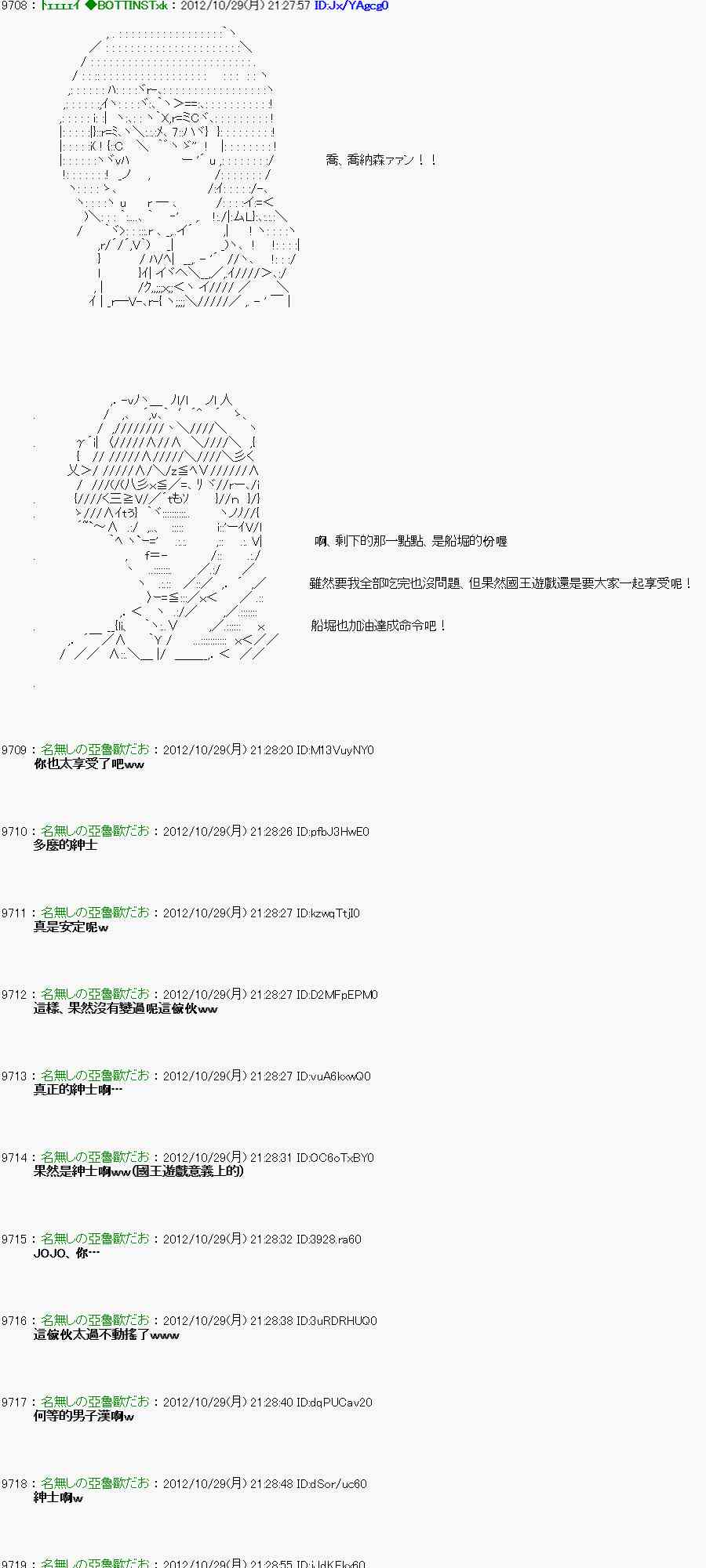 《亚鲁欧“来玩国王游戏吧！！”》146话 第10页