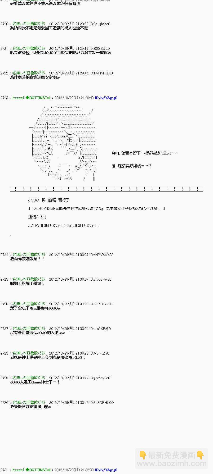《亚鲁欧“来玩国王游戏吧！！”》146话 第11页