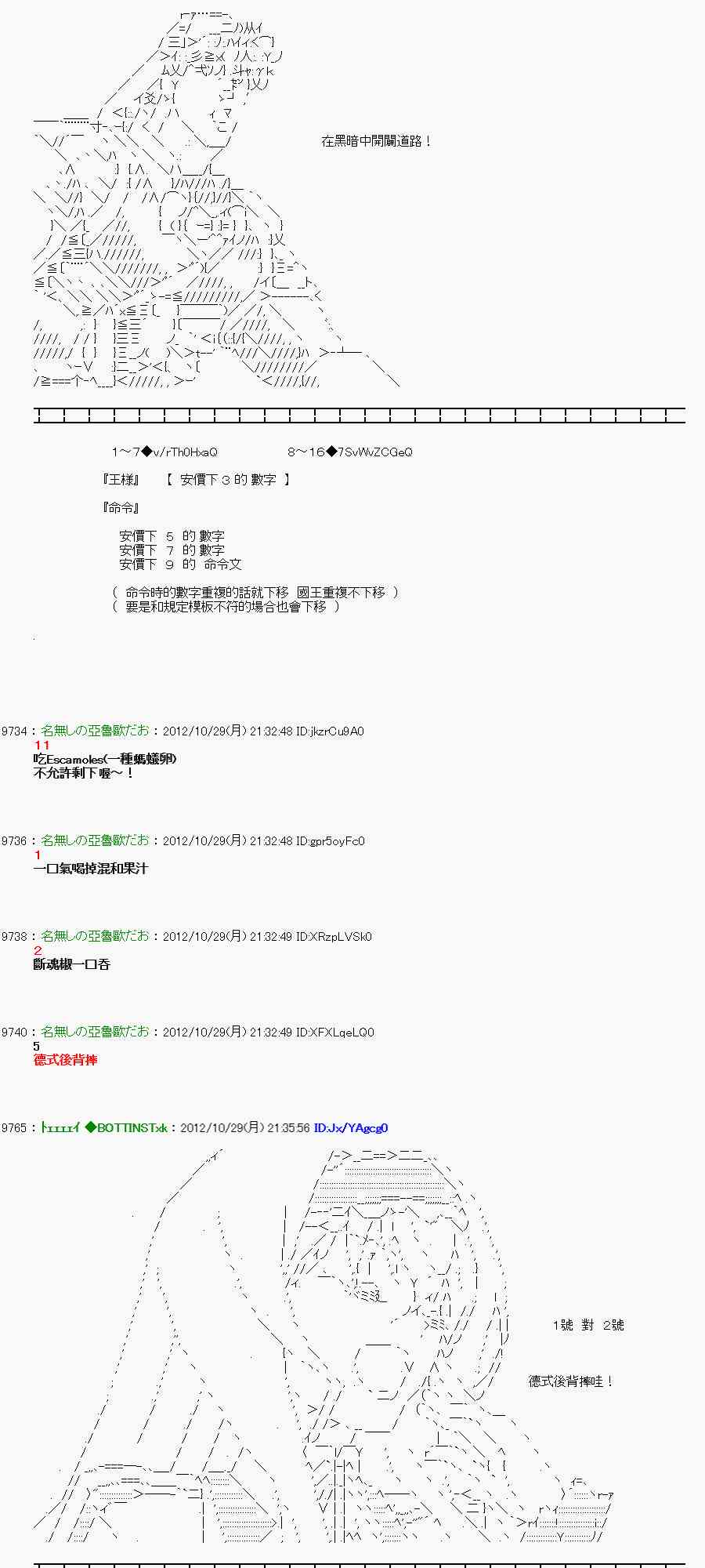 《亚鲁欧“来玩国王游戏吧！！”》146话 第12页