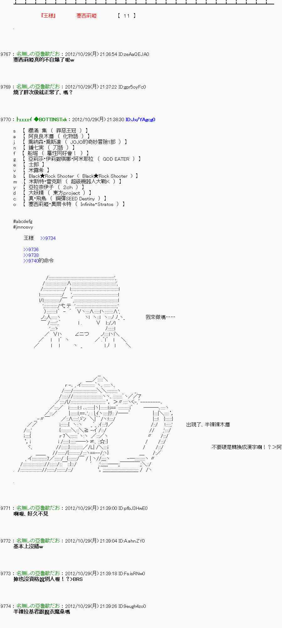 《亚鲁欧“来玩国王游戏吧！！”》146话 第13页
