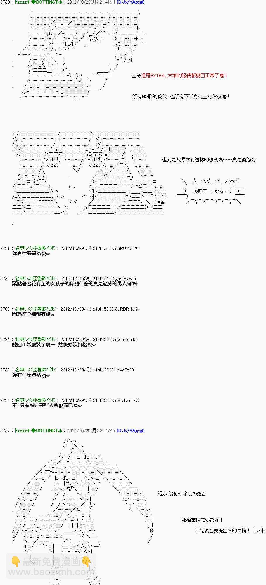 《亚鲁欧“来玩国王游戏吧！！”》146话 第15页