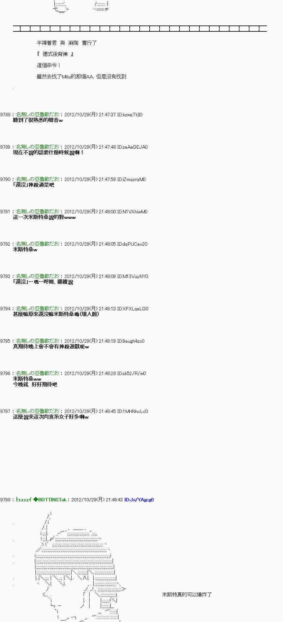 《亚鲁欧“来玩国王游戏吧！！”》146话 第16页