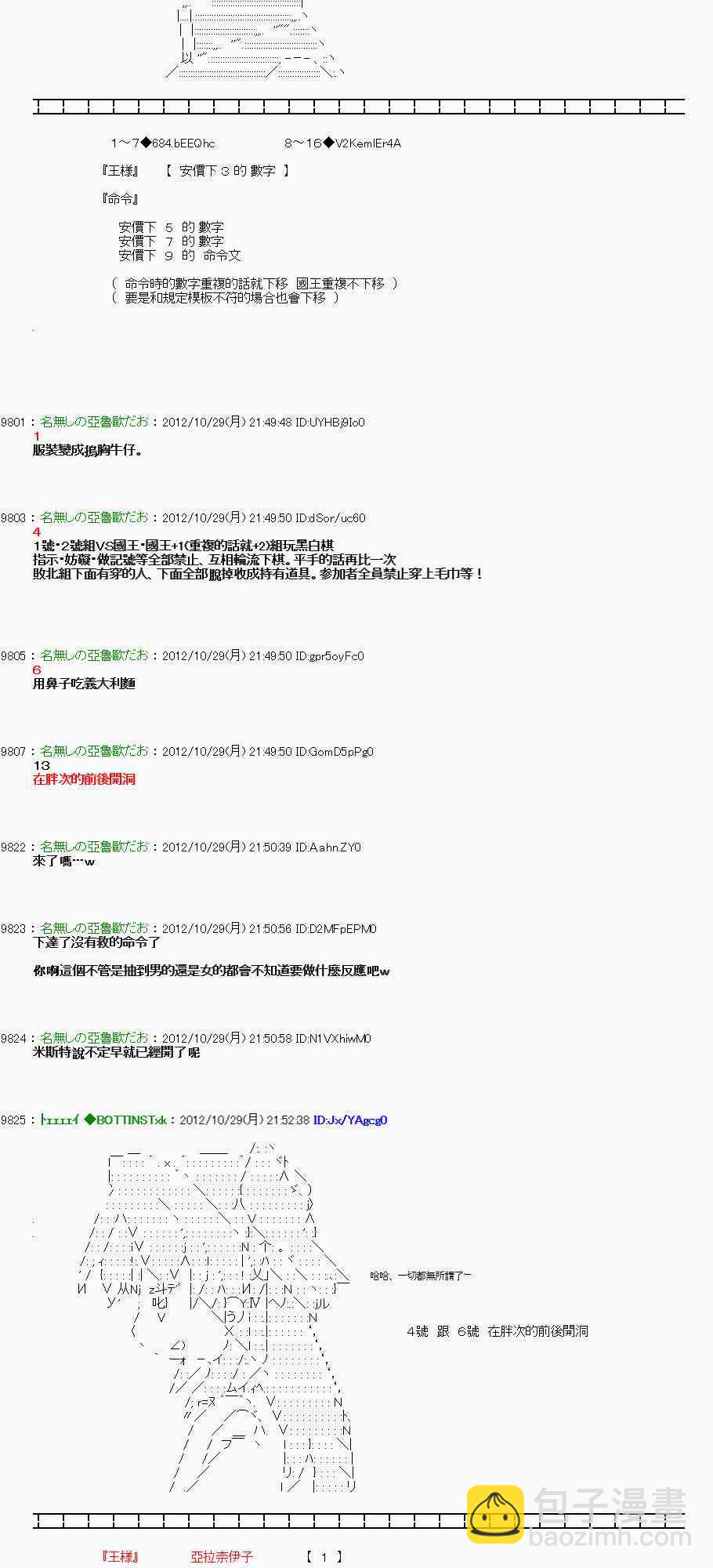 《亚鲁欧“来玩国王游戏吧！！”》146话 第17页