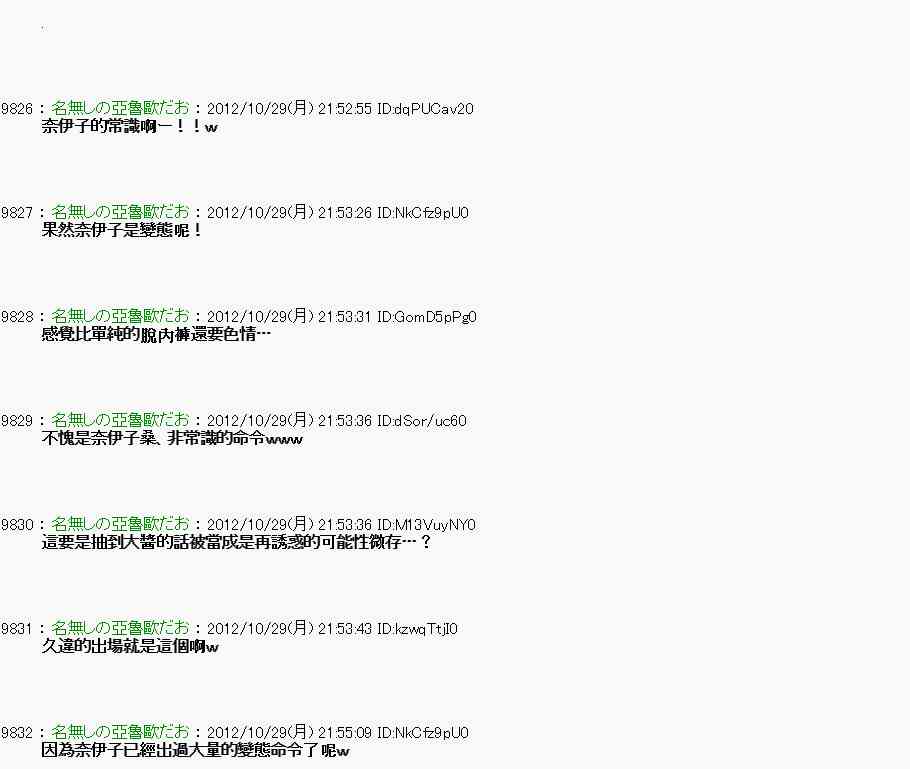 《亚鲁欧“来玩国王游戏吧！！”》146话 第18页