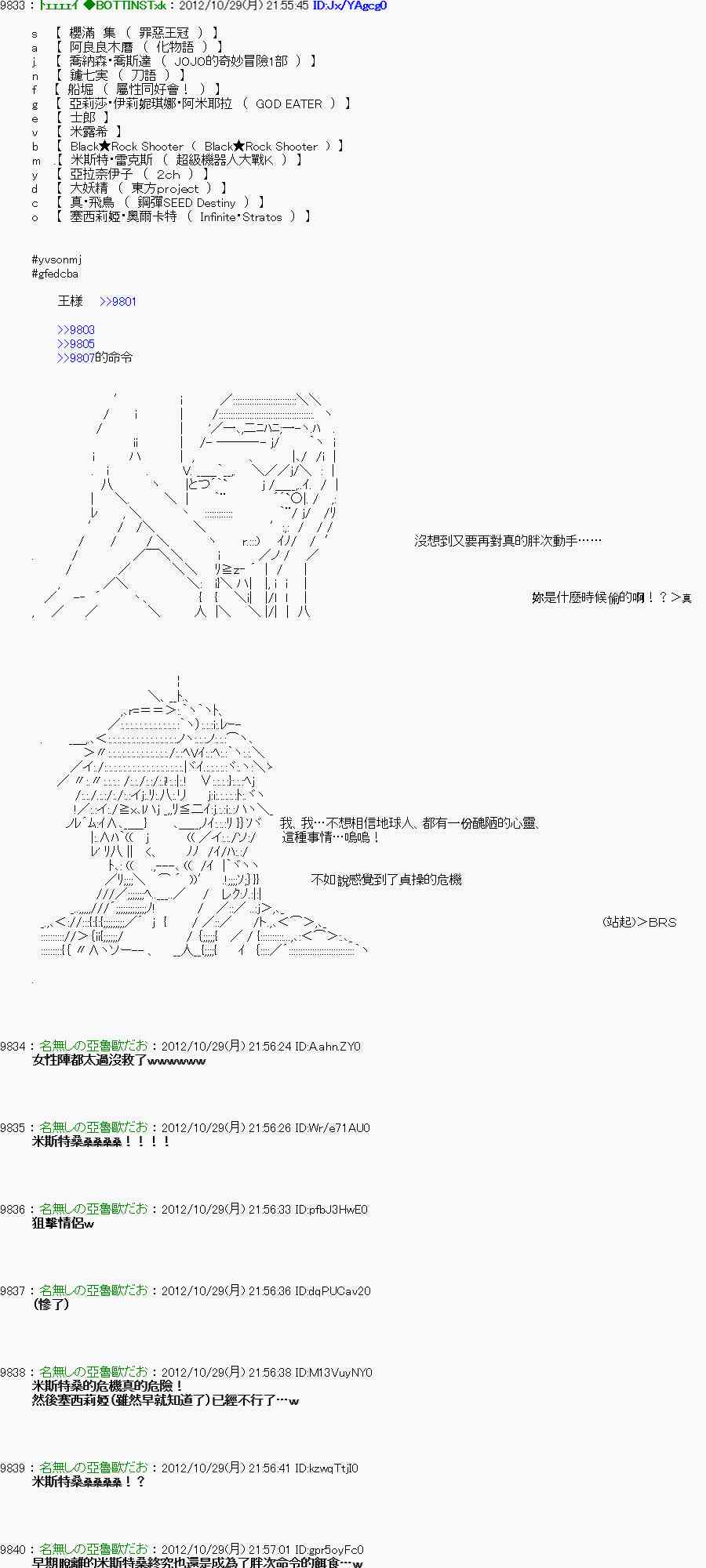 《亚鲁欧“来玩国王游戏吧！！”》146话 第19页