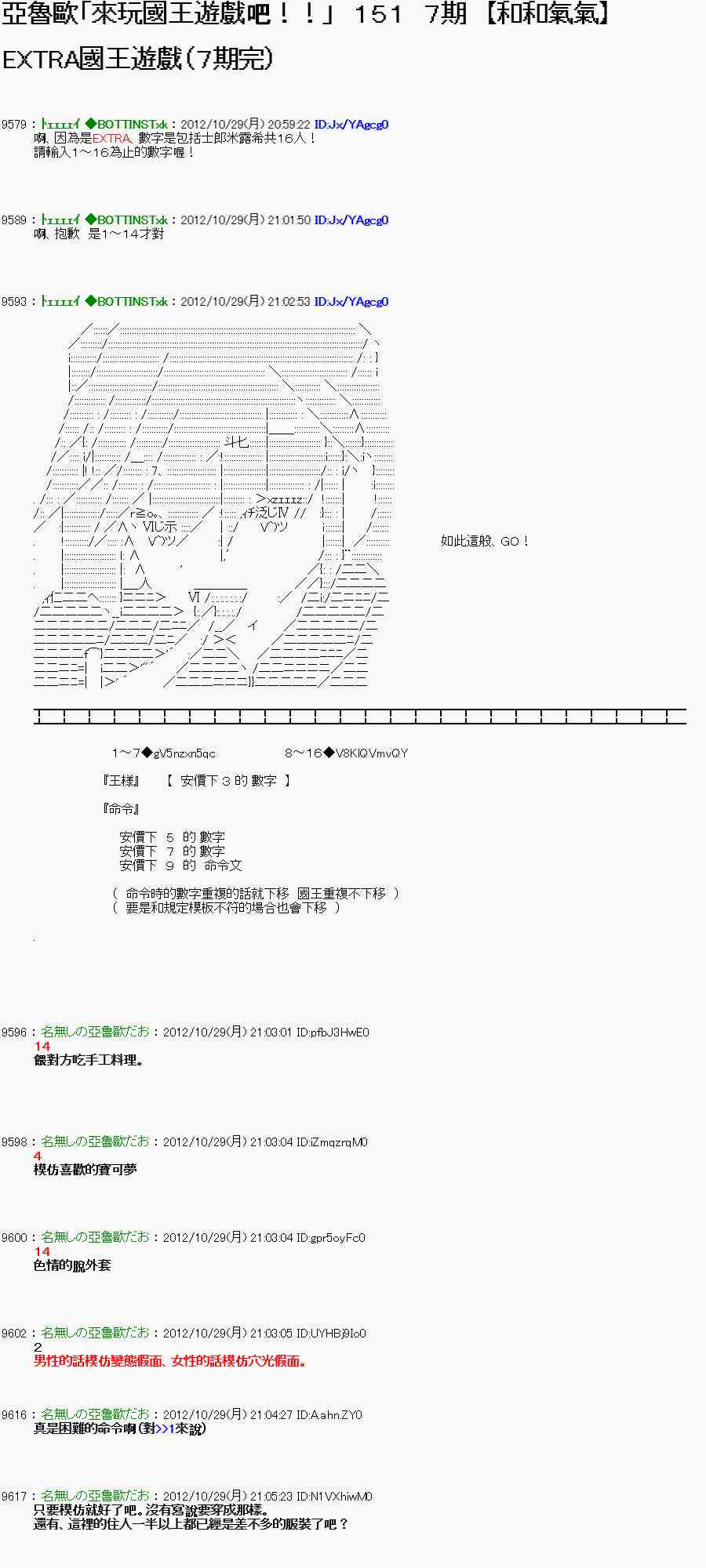 《亚鲁欧“来玩国王游戏吧！！”》146话 第1页
