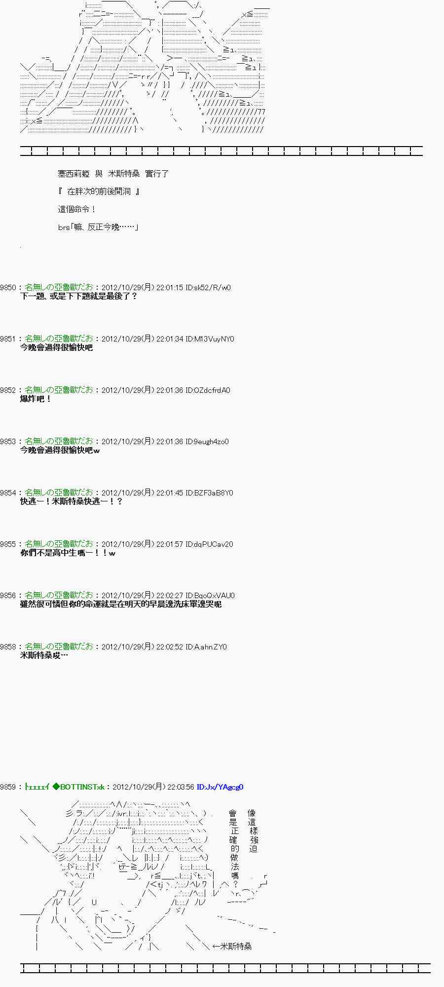 《亚鲁欧“来玩国王游戏吧！！”》146话 第21页