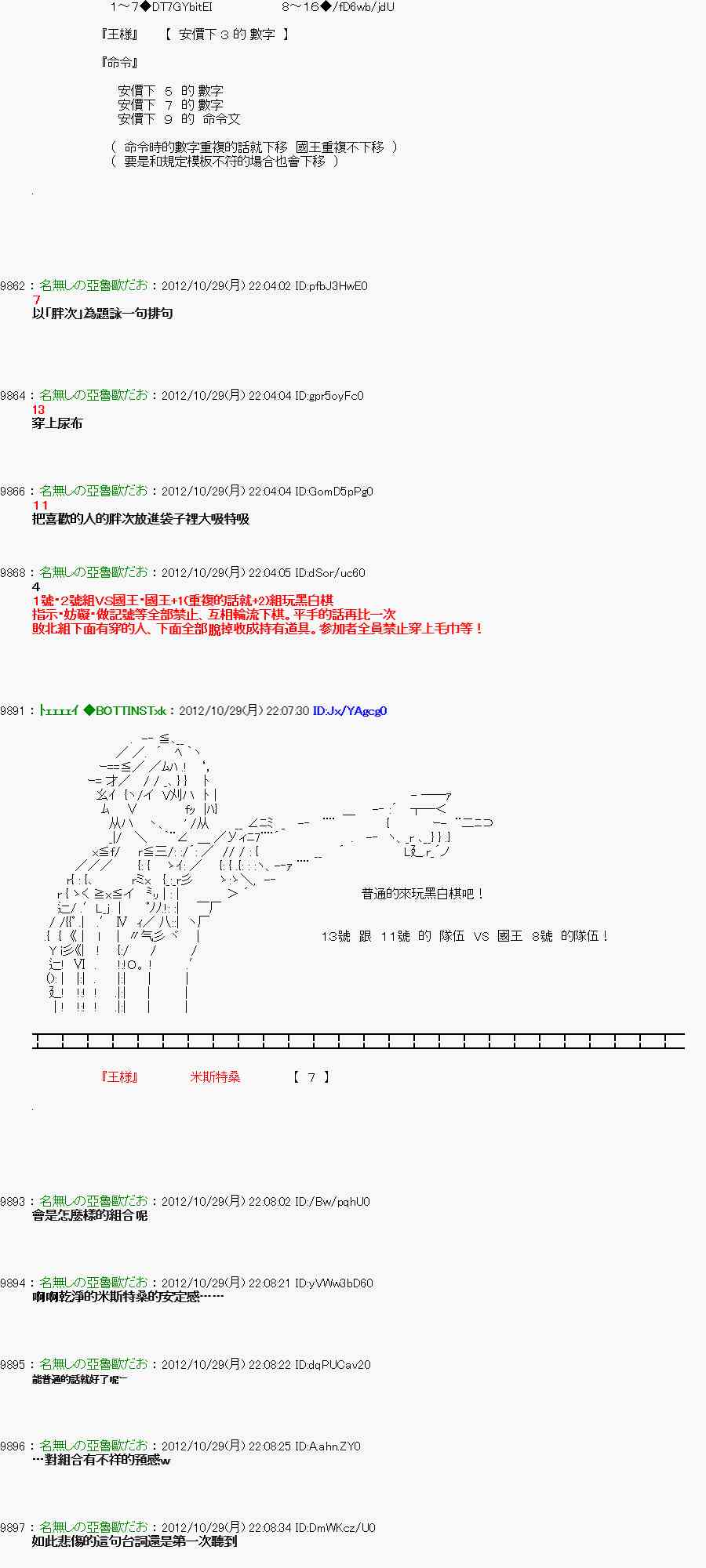 《亚鲁欧“来玩国王游戏吧！！”》146话 第22页