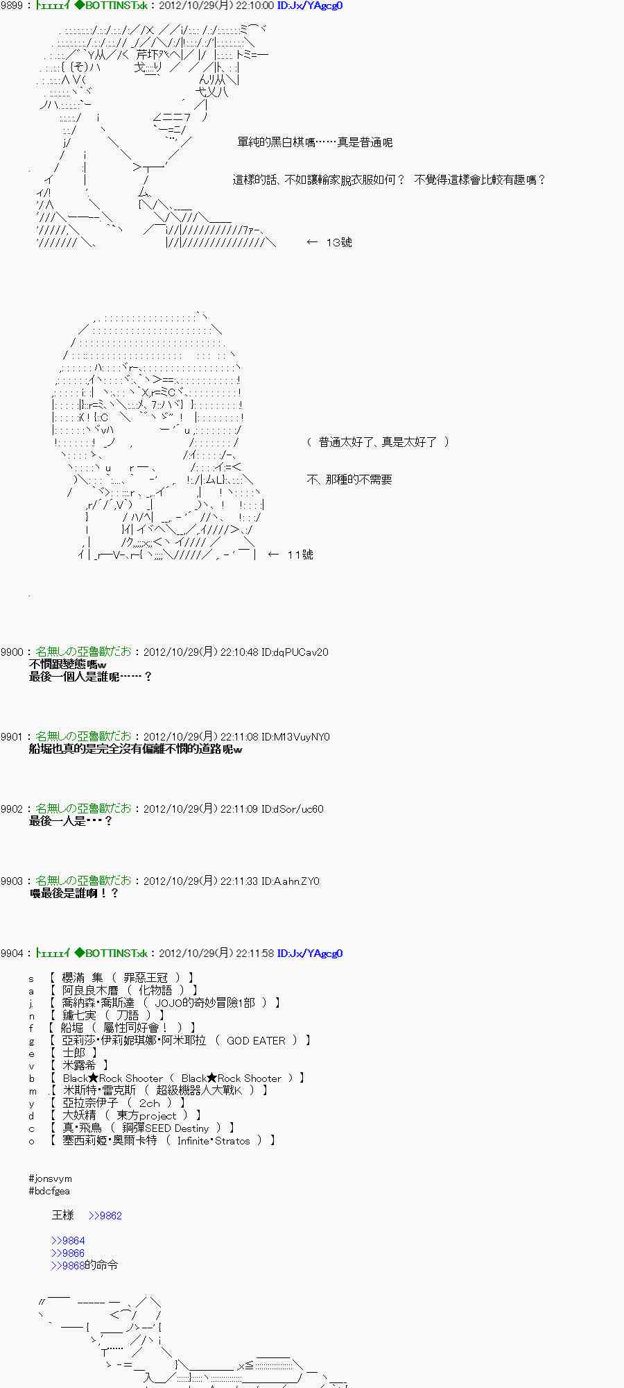 《亚鲁欧“来玩国王游戏吧！！”》146话 第24页