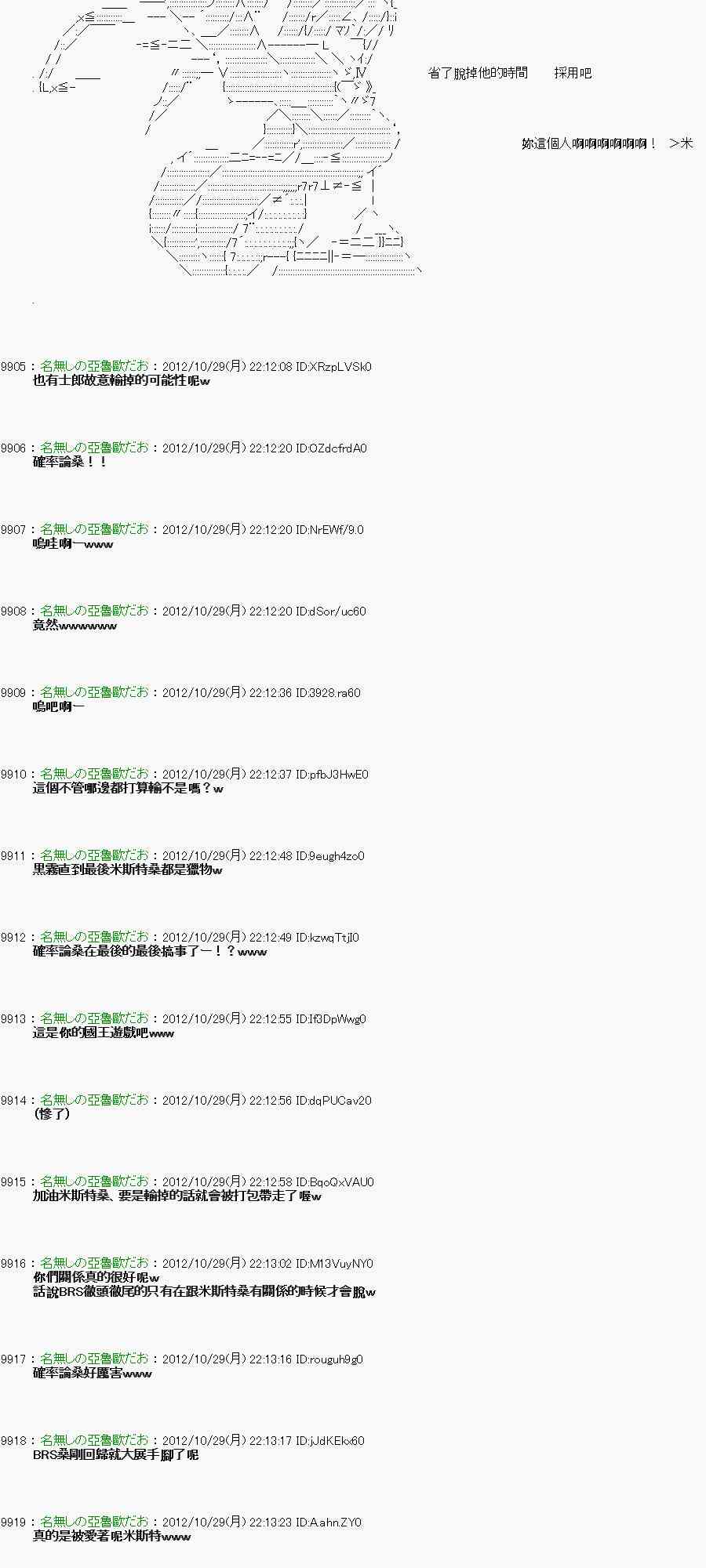 《亚鲁欧“来玩国王游戏吧！！”》146话 第25页