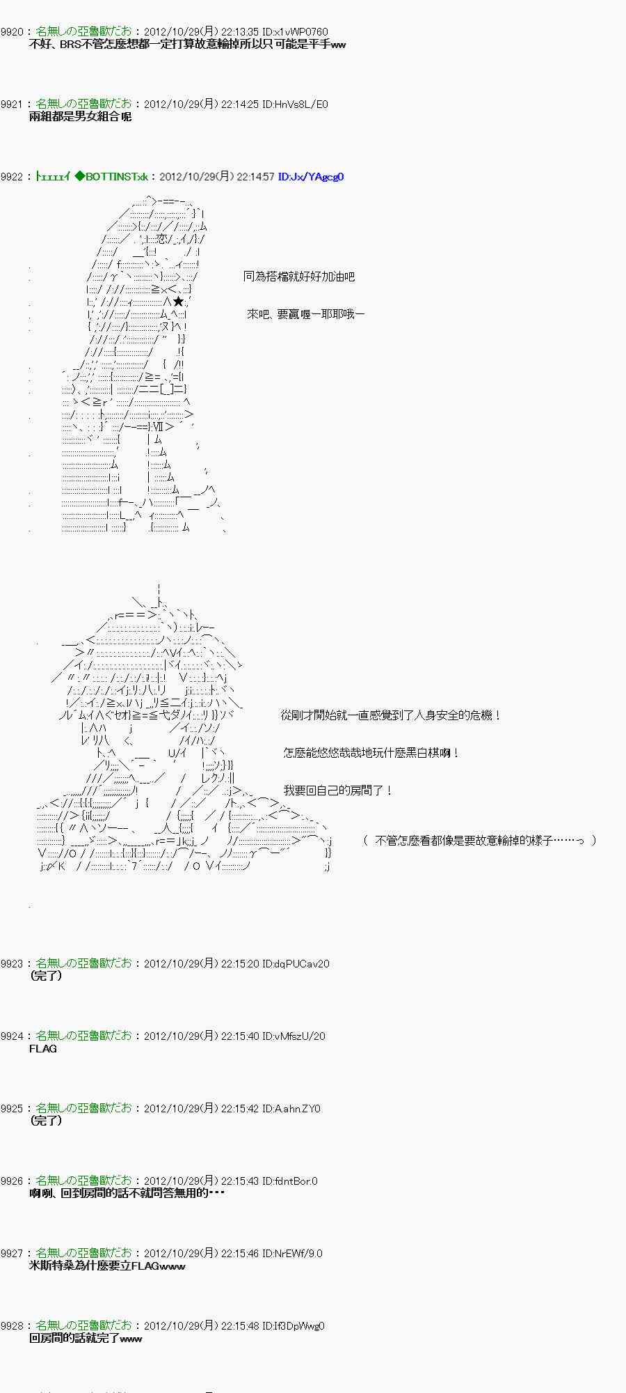 《亚鲁欧“来玩国王游戏吧！！”》146话 第26页