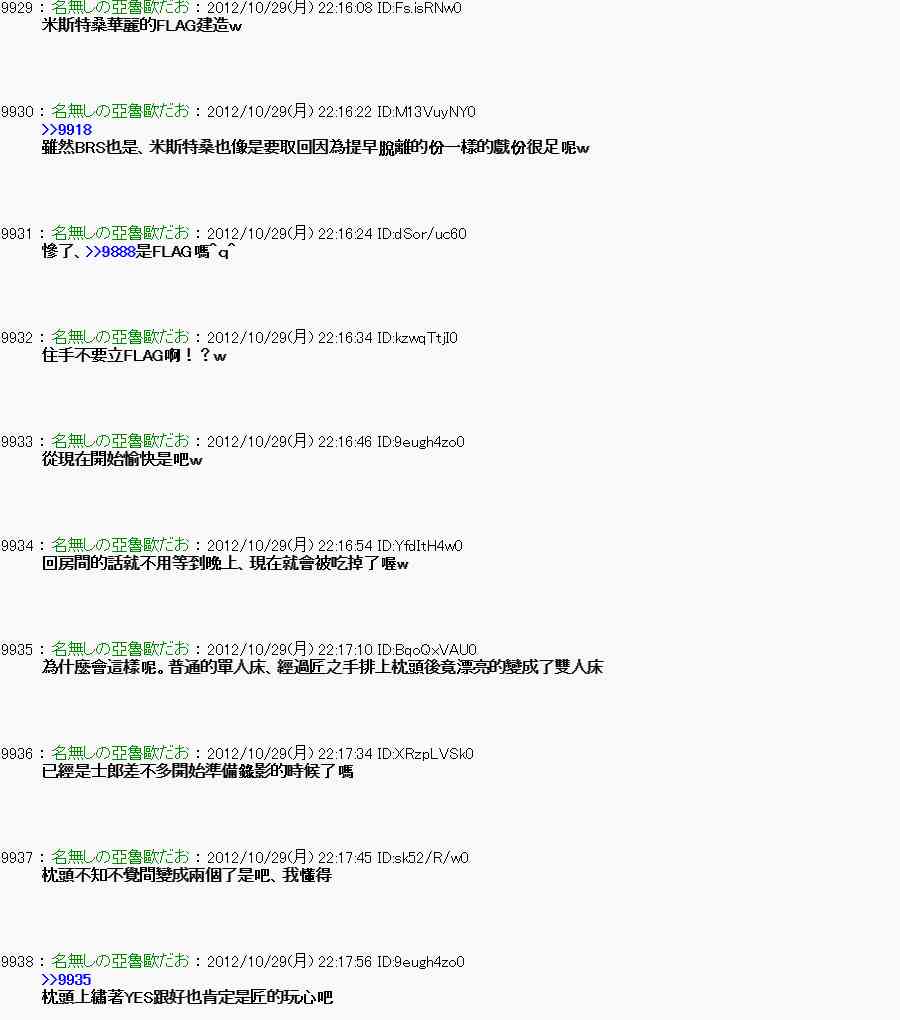 《亚鲁欧“来玩国王游戏吧！！”》146话 第27页