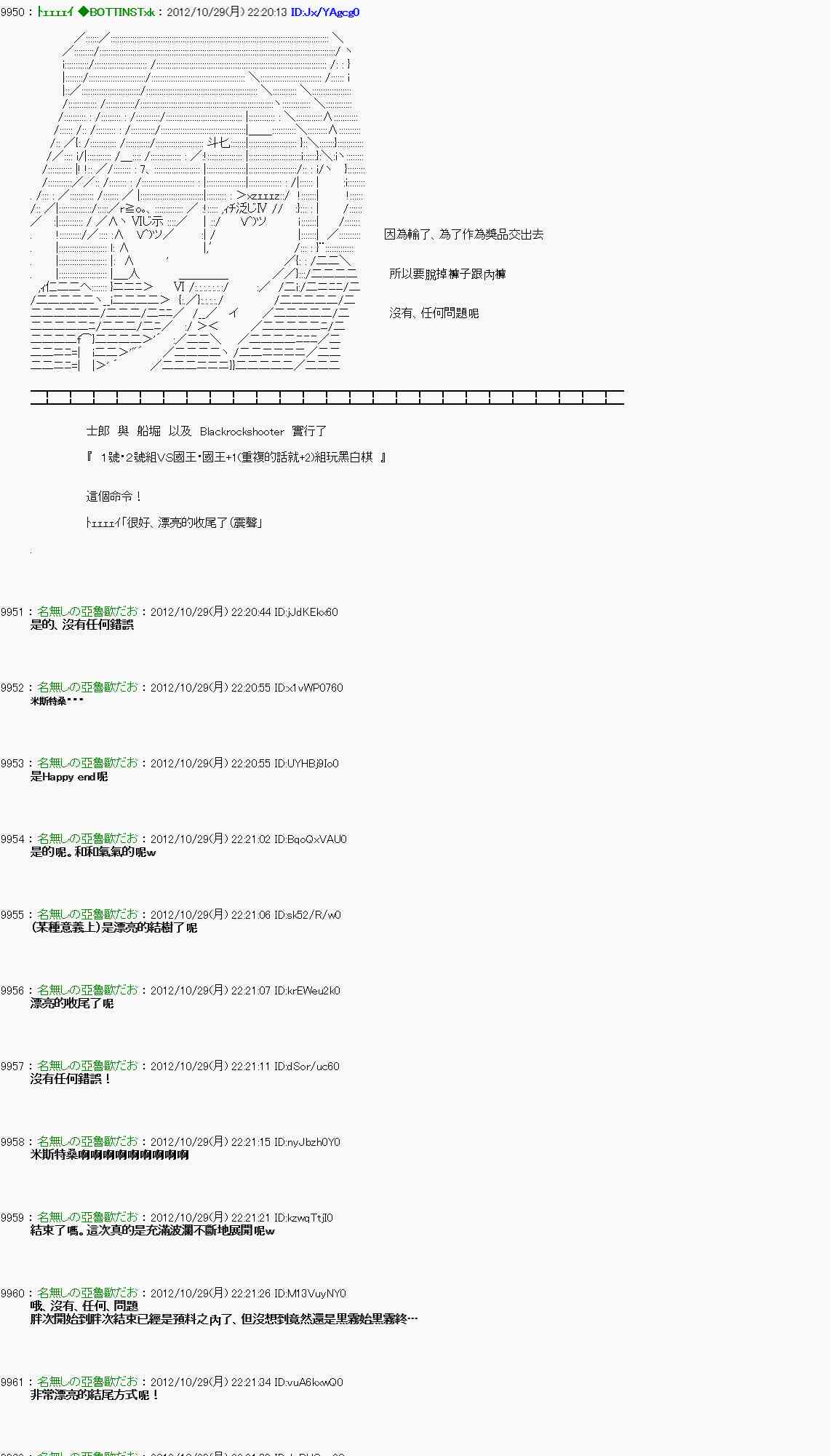 《亚鲁欧“来玩国王游戏吧！！”》146话 第29页