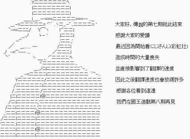 《亚鲁欧“来玩国王游戏吧！！”》146话 第31页