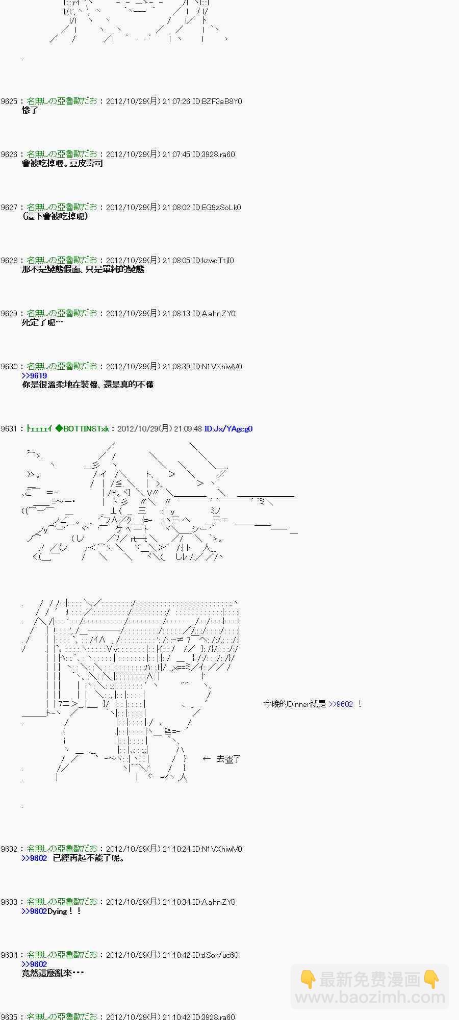 《亚鲁欧“来玩国王游戏吧！！”》146话 第3页