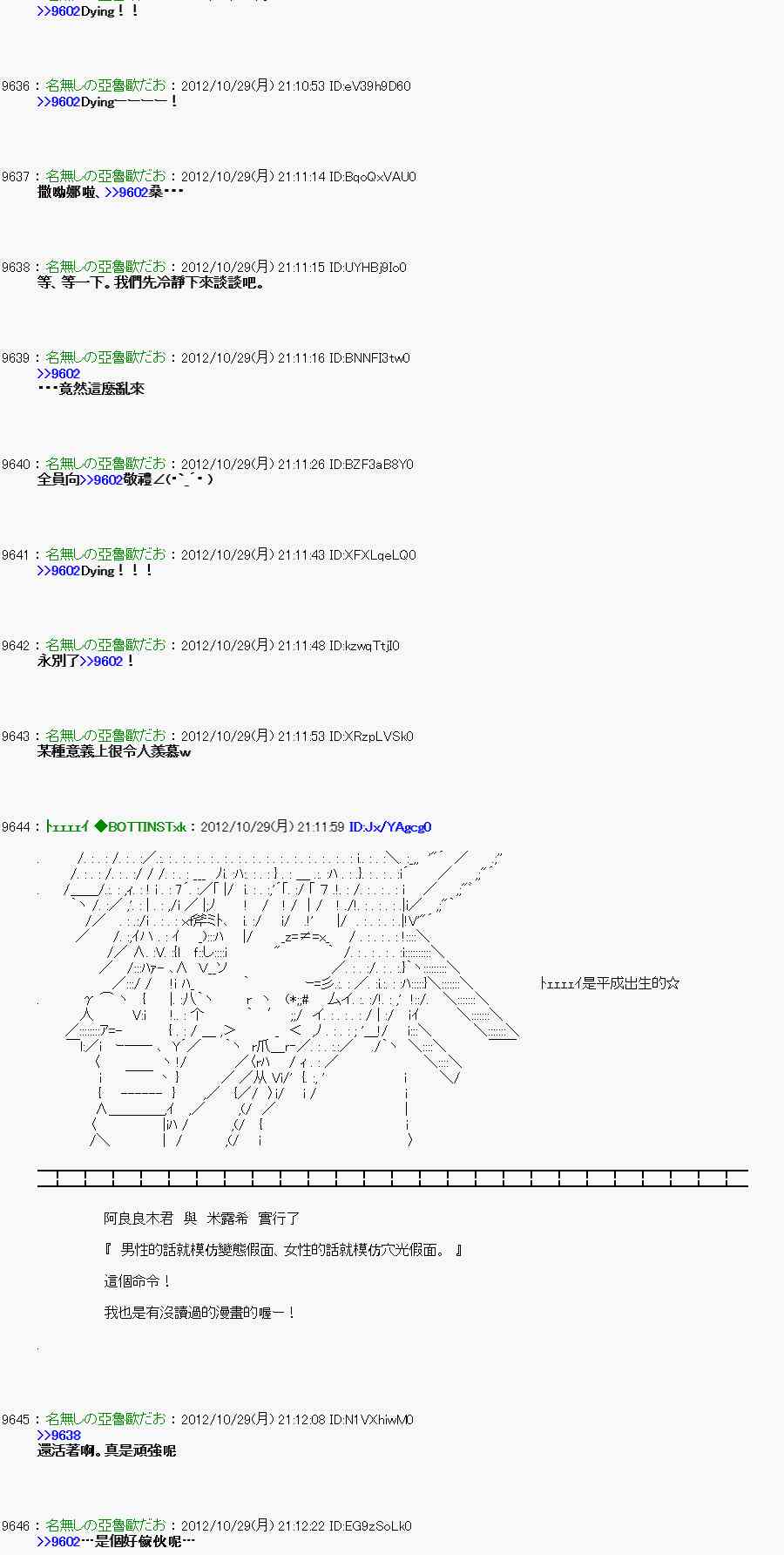 《亚鲁欧“来玩国王游戏吧！！”》146话 第4页