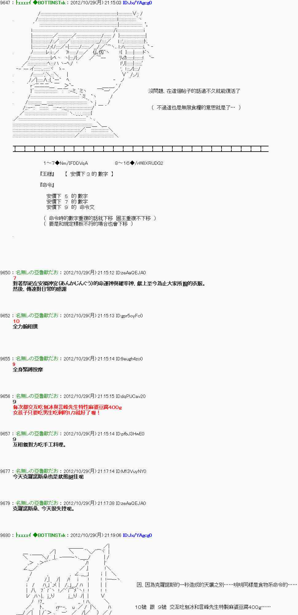 《亚鲁欧“来玩国王游戏吧！！”》146话 第5页