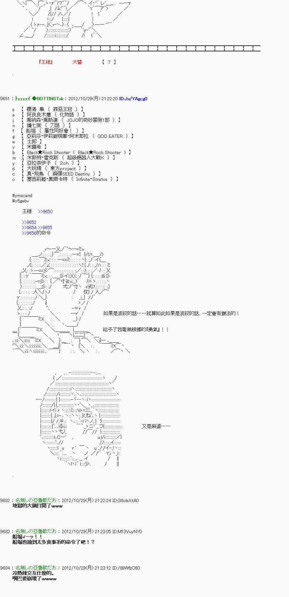 《亚鲁欧“来玩国王游戏吧！！”》146话 第6页
