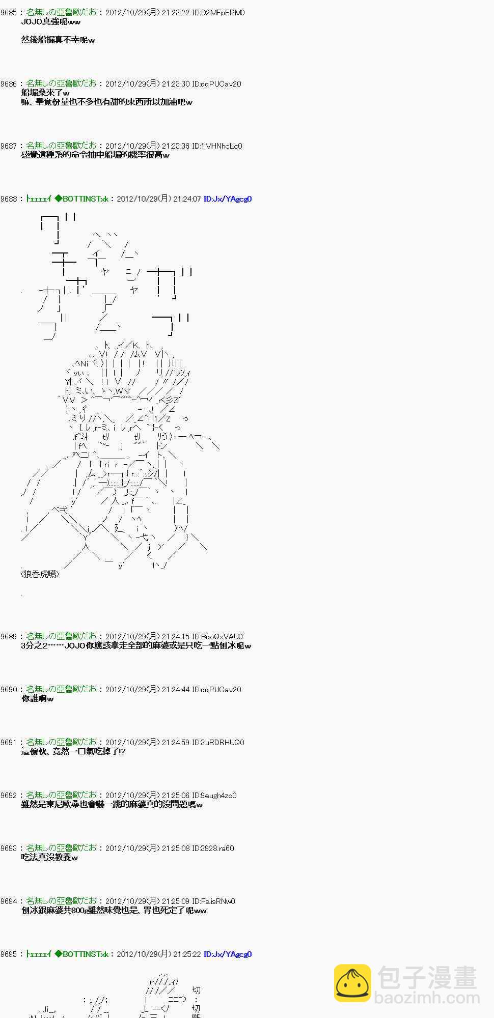 《亚鲁欧“来玩国王游戏吧！！”》146话 第7页