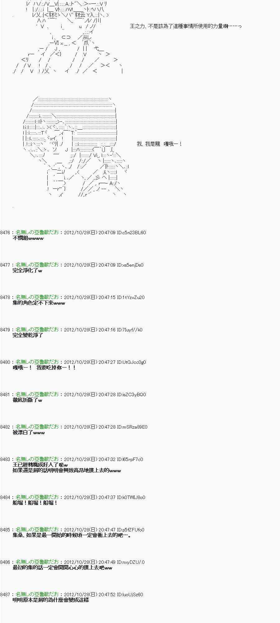 《亚鲁欧“来玩国王游戏吧！！”》144话 第10页