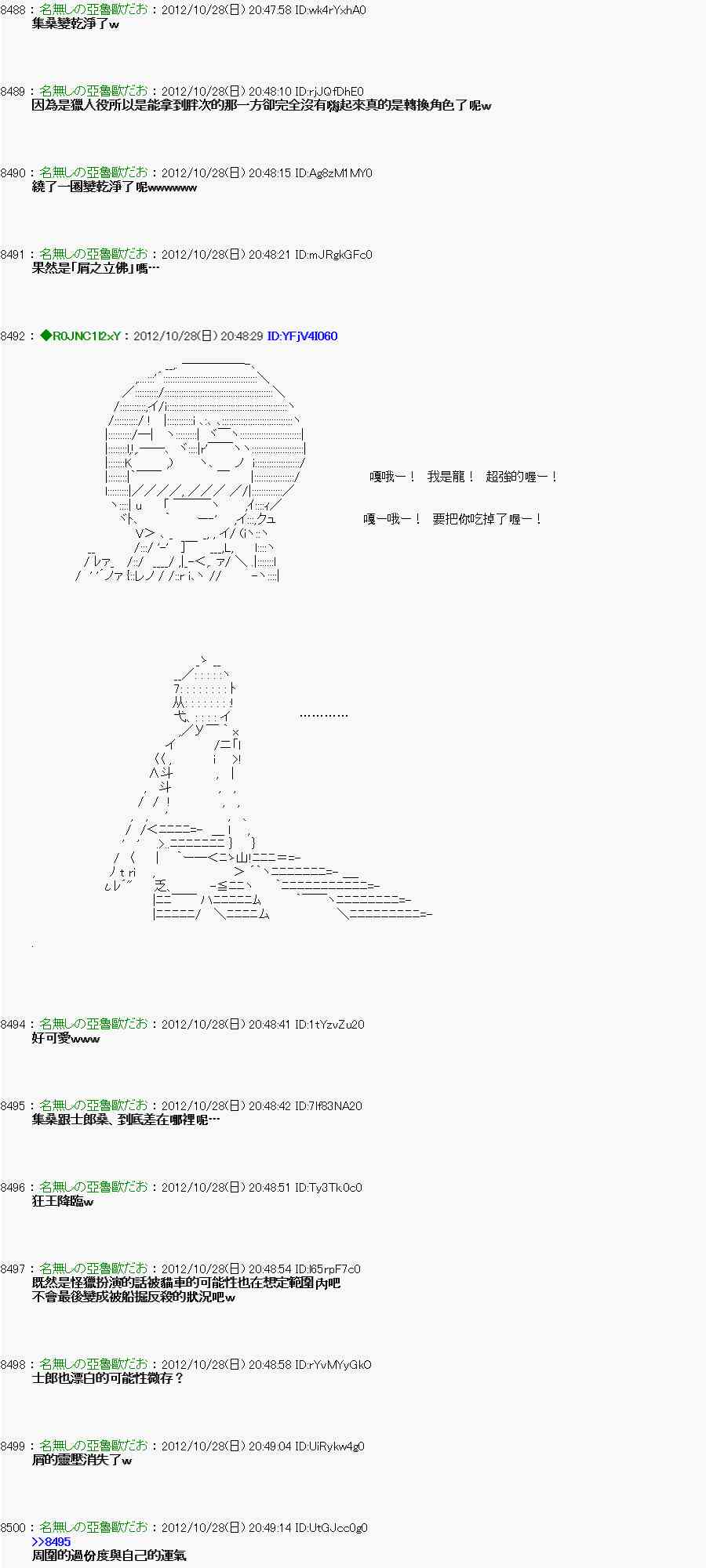 《亚鲁欧“来玩国王游戏吧！！”》144话 第11页