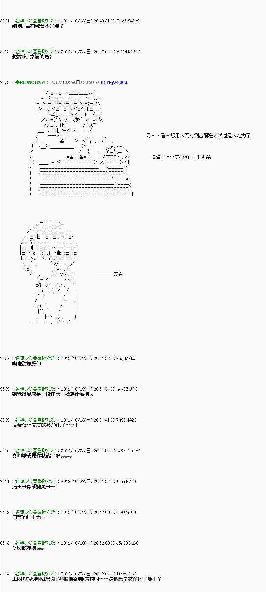 《亚鲁欧“来玩国王游戏吧！！”》144话 第12页
