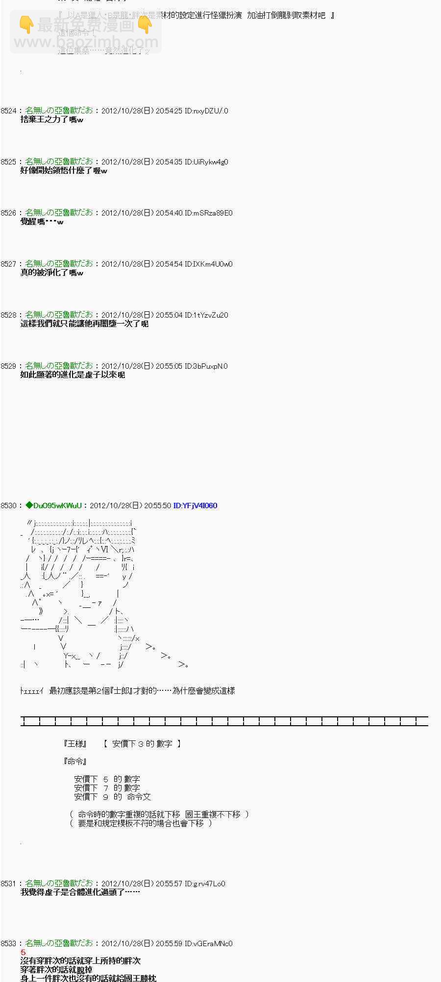 《亚鲁欧“来玩国王游戏吧！！”》144话 第15页