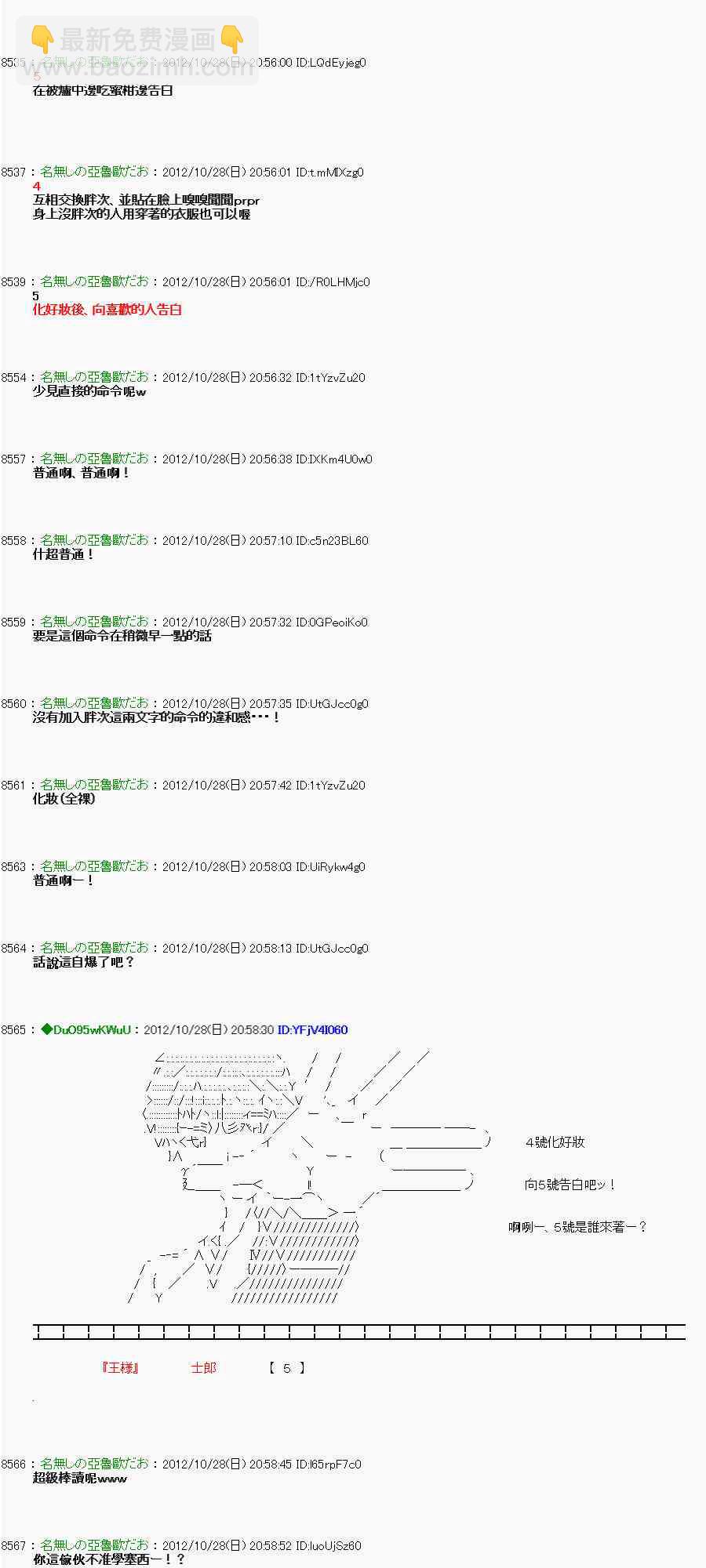 《亚鲁欧“来玩国王游戏吧！！”》144话 第16页