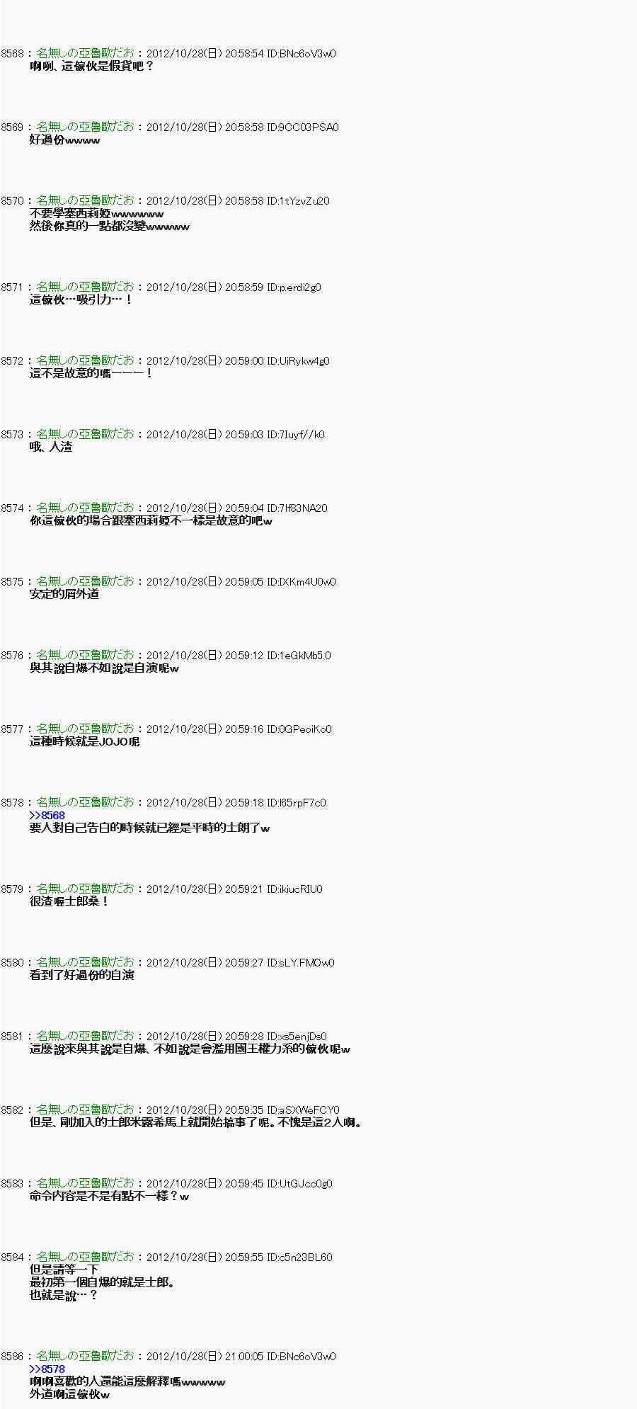 《亚鲁欧“来玩国王游戏吧！！”》144话 第17页