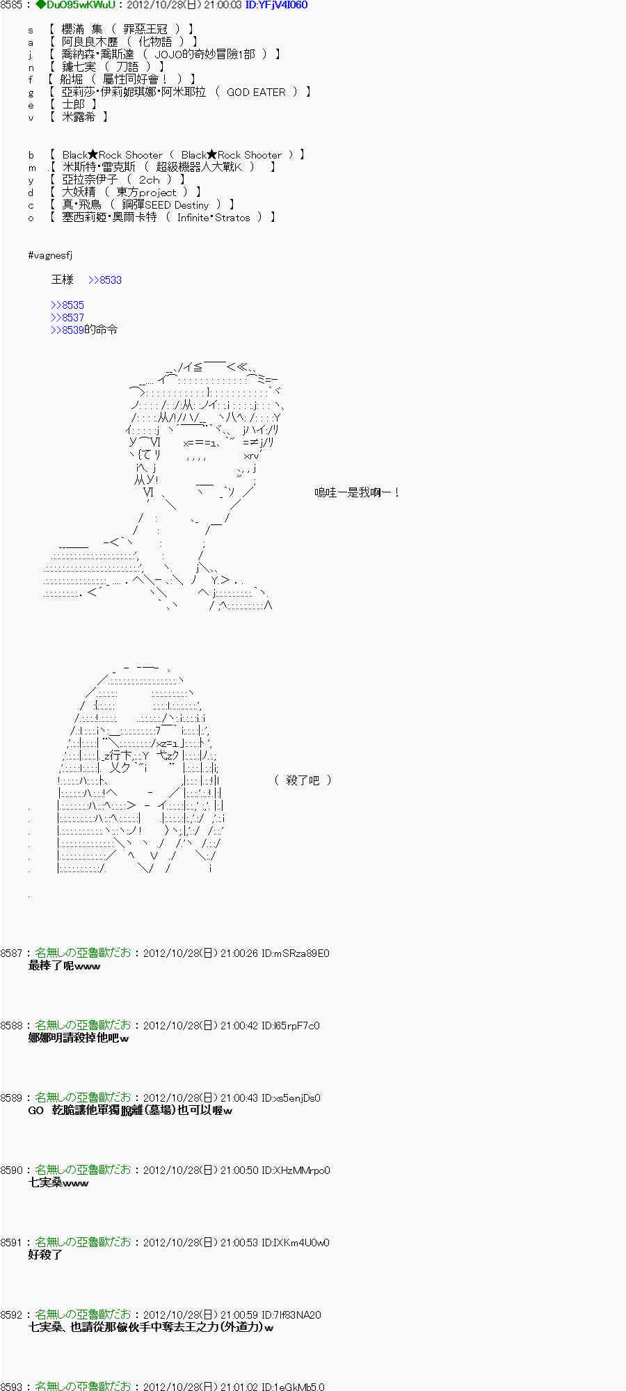 《亚鲁欧“来玩国王游戏吧！！”》144话 第18页