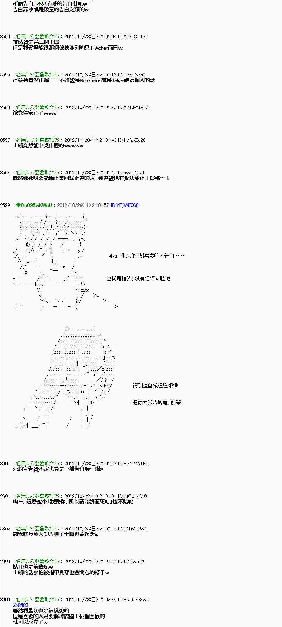 《亚鲁欧“来玩国王游戏吧！！”》144话 第19页