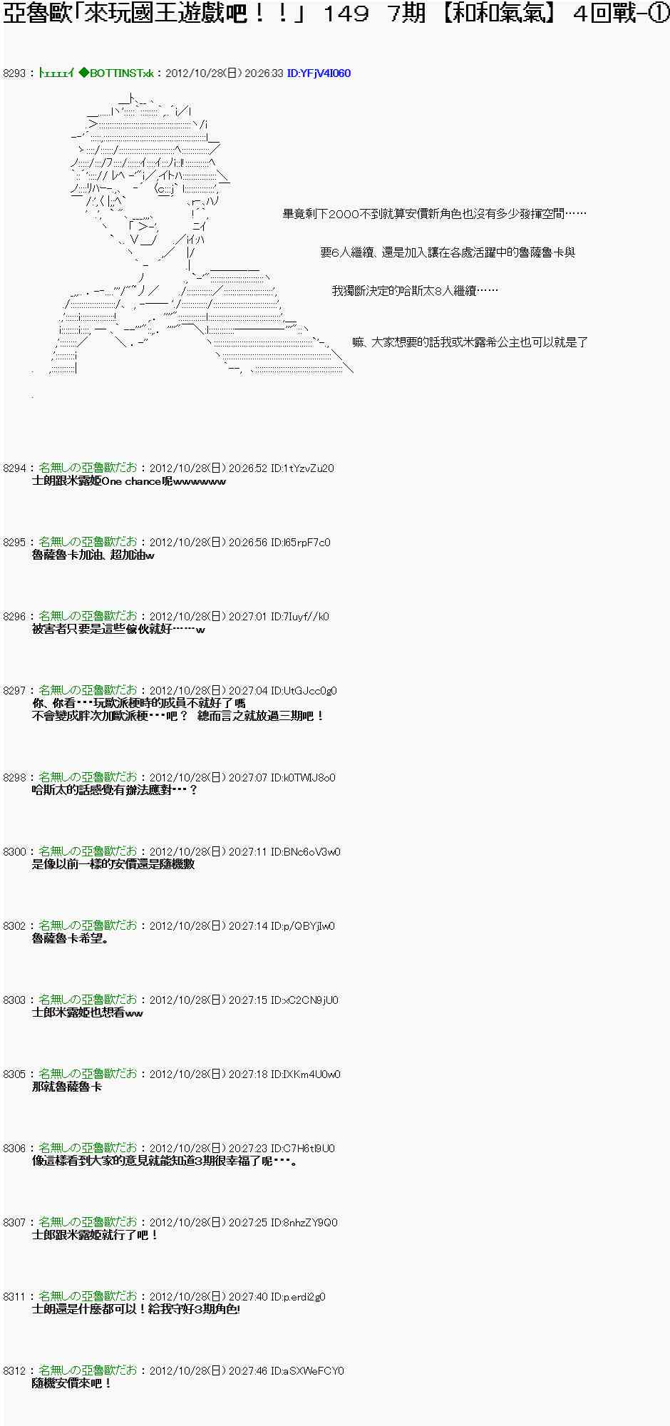 《亚鲁欧“来玩国王游戏吧！！”》144话 第1页