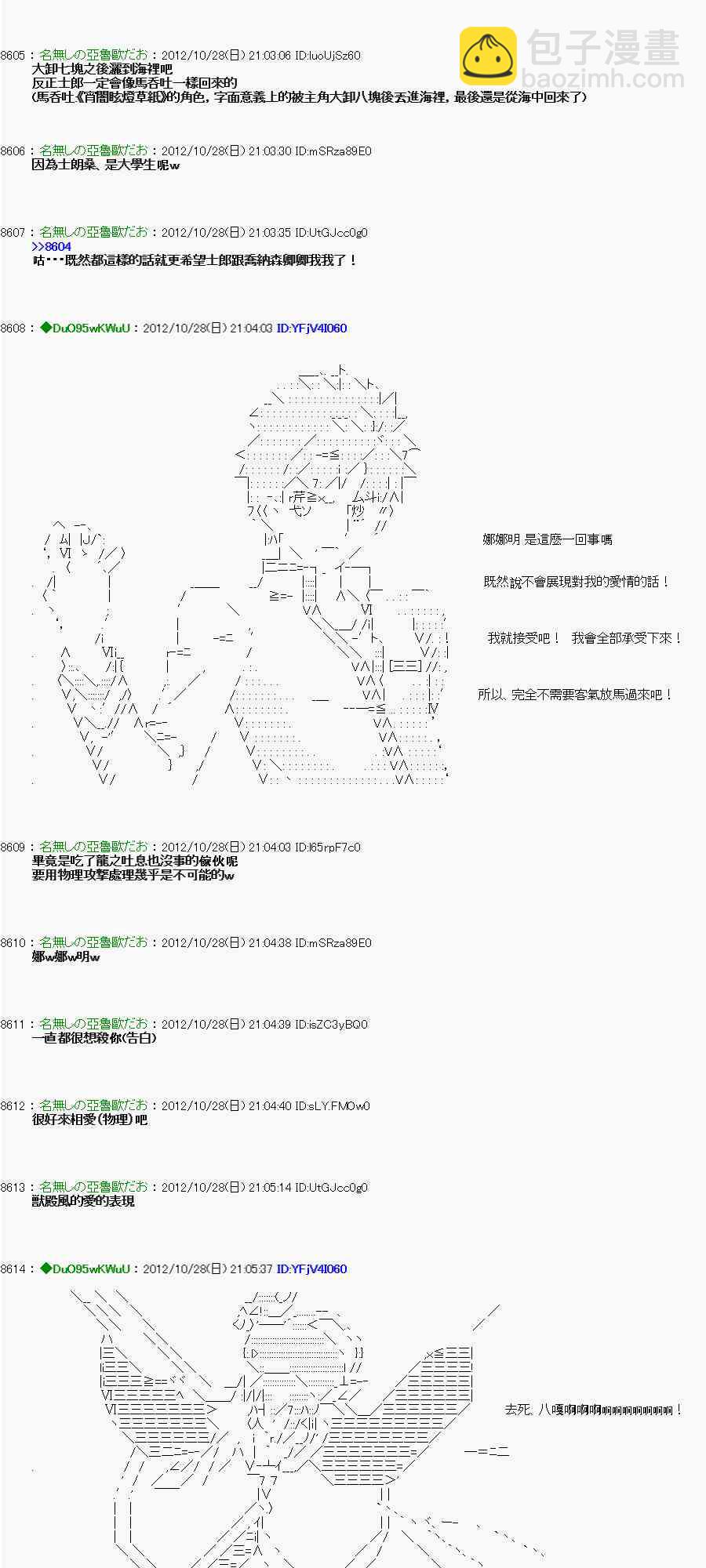 《亚鲁欧“来玩国王游戏吧！！”》144话 第20页