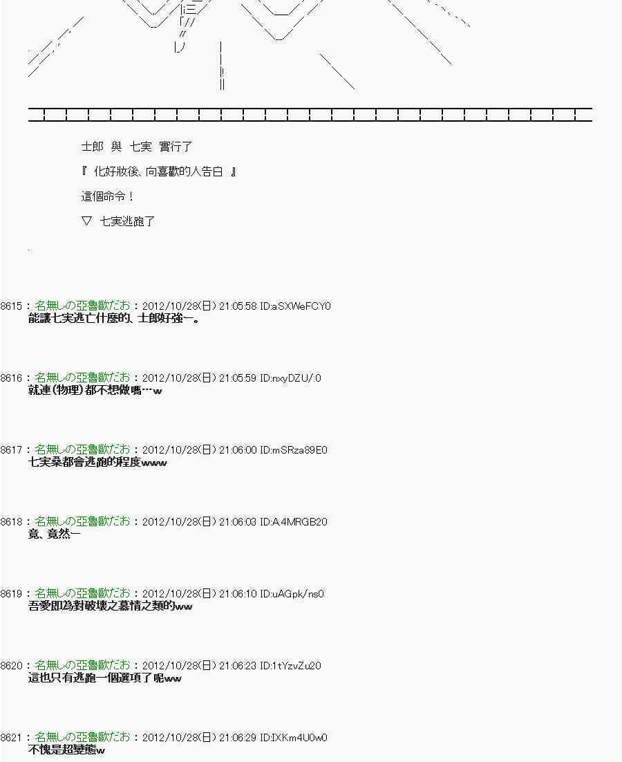 《亚鲁欧“来玩国王游戏吧！！”》144话 第21页