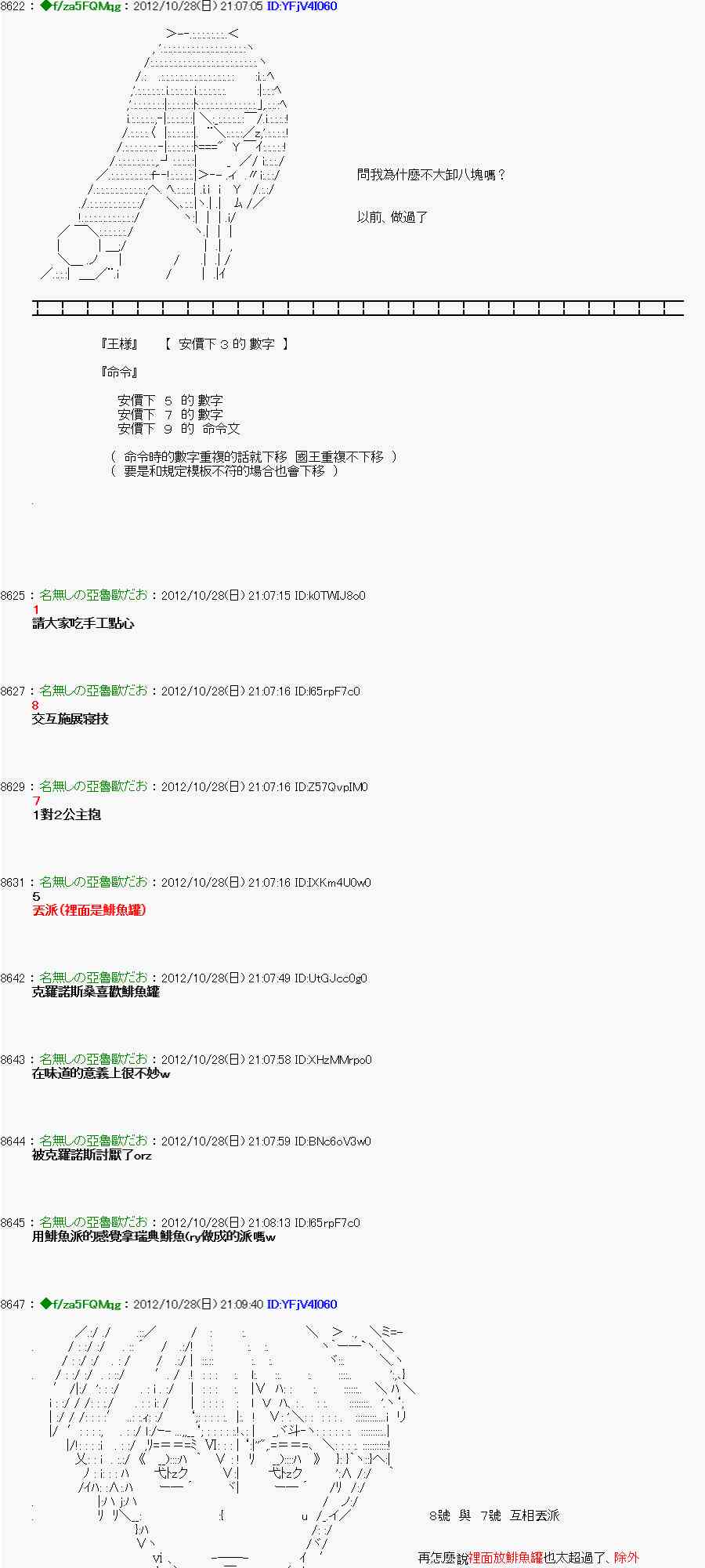 《亚鲁欧“来玩国王游戏吧！！”》144话 第22页