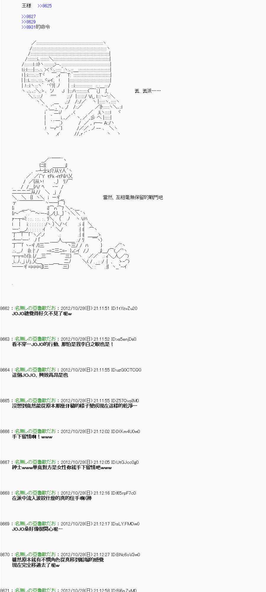 《亚鲁欧“来玩国王游戏吧！！”》144话 第24页