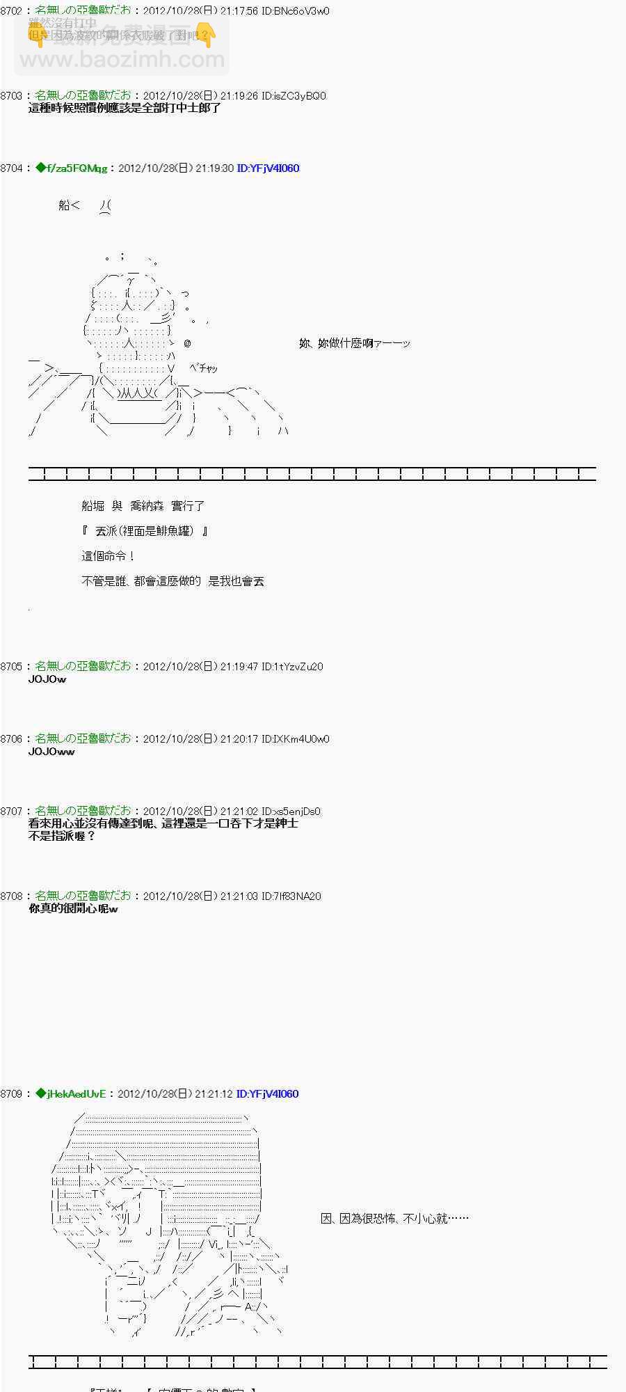 《亚鲁欧“来玩国王游戏吧！！”》144话 第28页