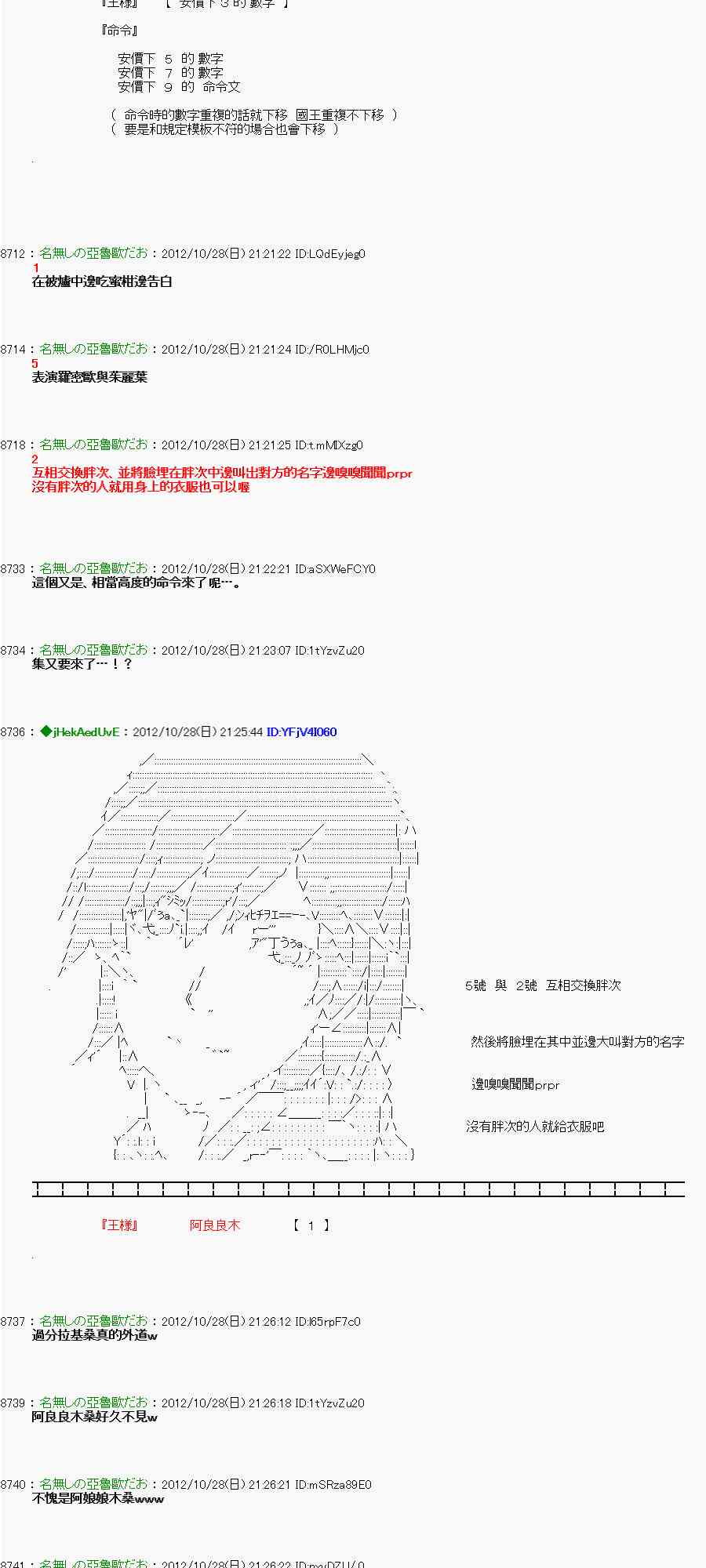 《亚鲁欧“来玩国王游戏吧！！”》144话 第29页