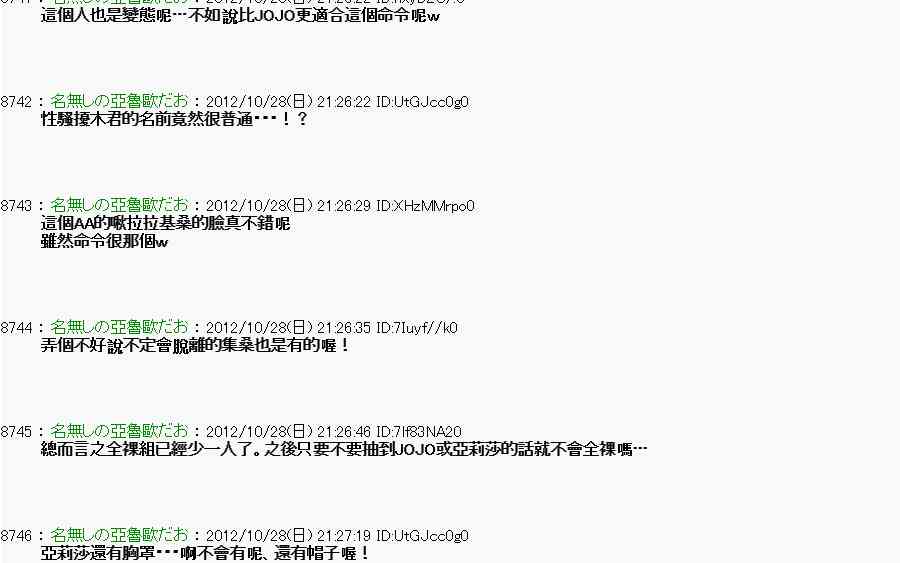 《亚鲁欧“来玩国王游戏吧！！”》144话 第30页