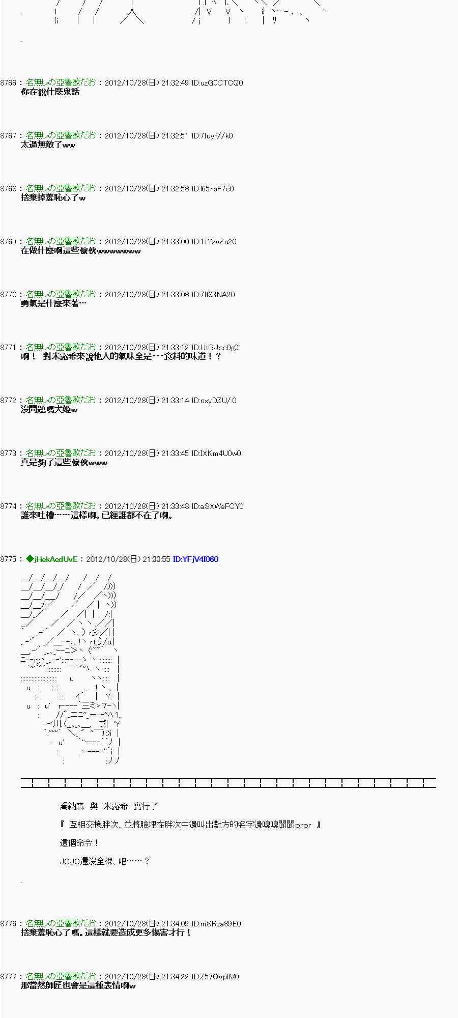 《亚鲁欧“来玩国王游戏吧！！”》144话 第33页