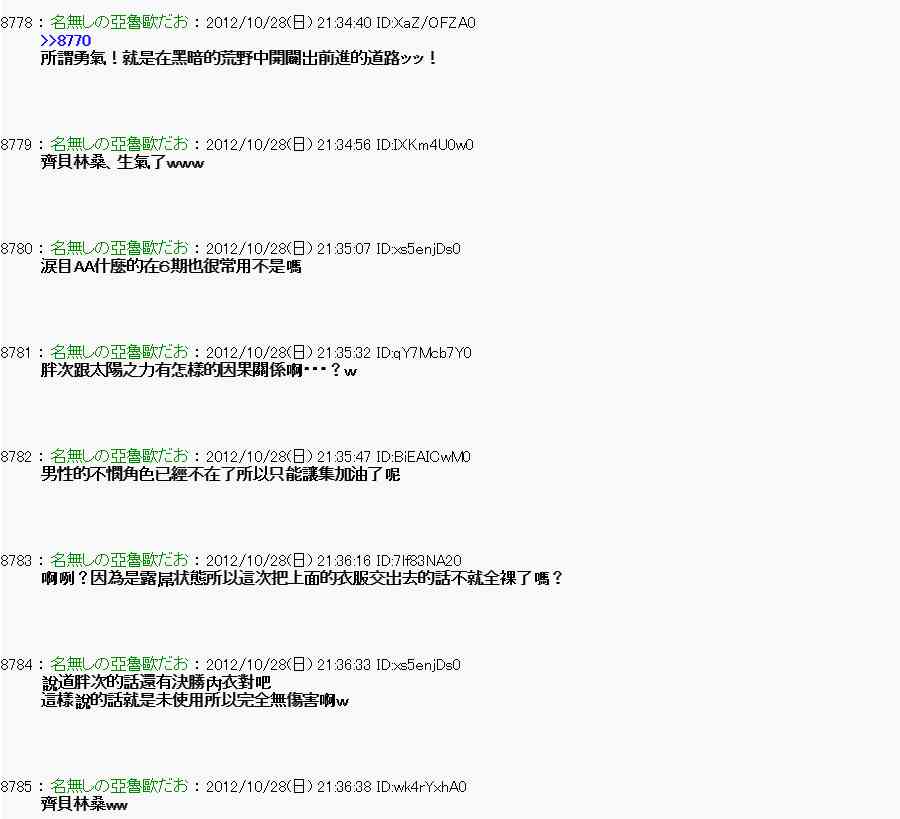 《亚鲁欧“来玩国王游戏吧！！”》144话 第34页