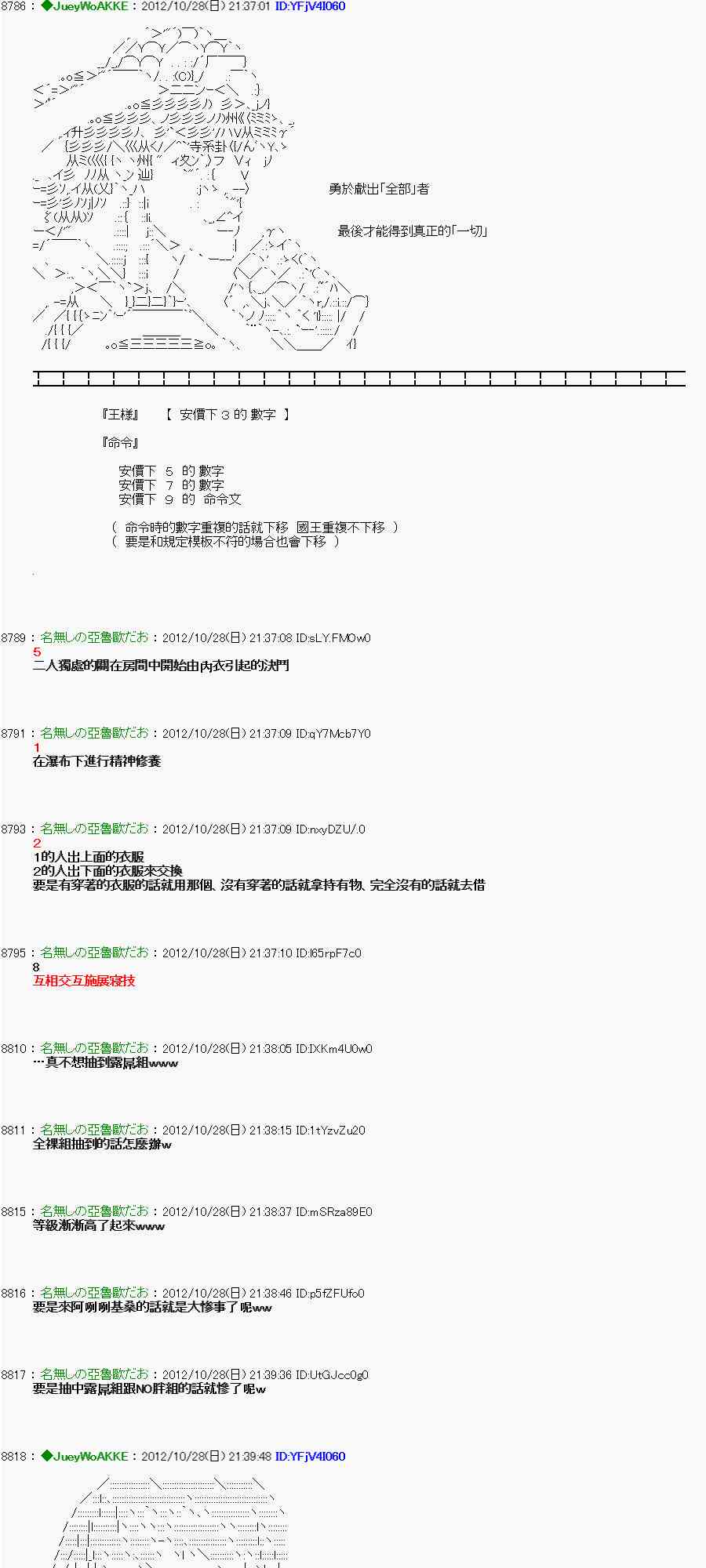 《亚鲁欧“来玩国王游戏吧！！”》144话 第35页