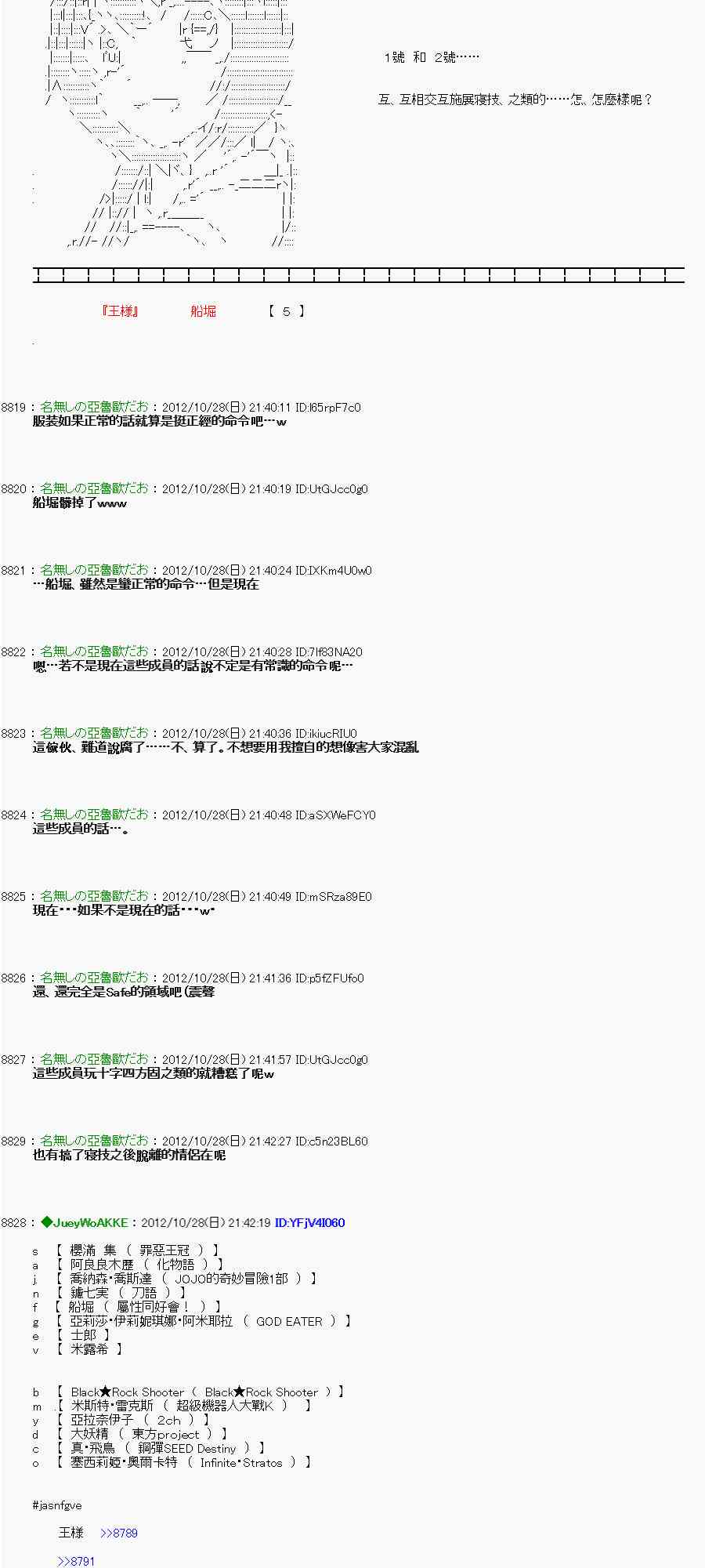 《亚鲁欧“来玩国王游戏吧！！”》144话 第36页