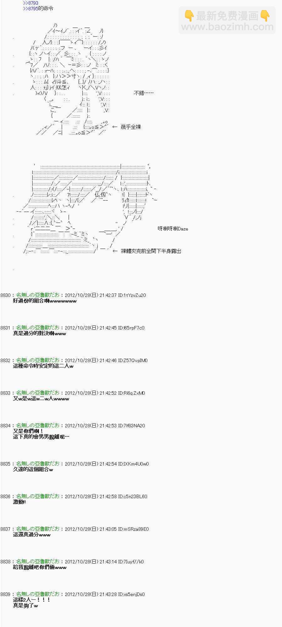 《亚鲁欧“来玩国王游戏吧！！”》144话 第37页