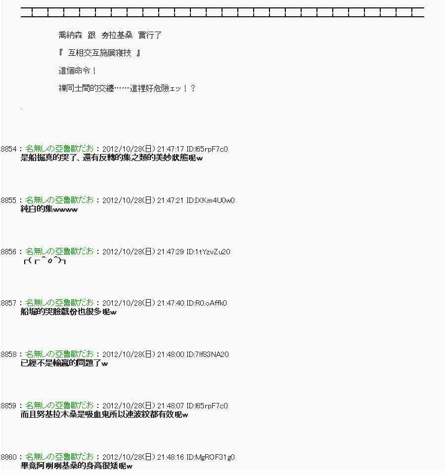 《亚鲁欧“来玩国王游戏吧！！”》144话 第40页